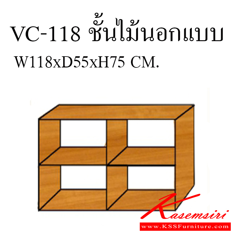 80480000::VC-118::ชั้นเอนกประสงค์ ท็อปหนา 25 มิล แผ่นข้าง 19 มิล 
แผ่นชั้น 19 มิล ปรับระดับได้ ขนาด ก1180xล550xส750 มม.  ชั้นเอนกประสงค์ วีซี