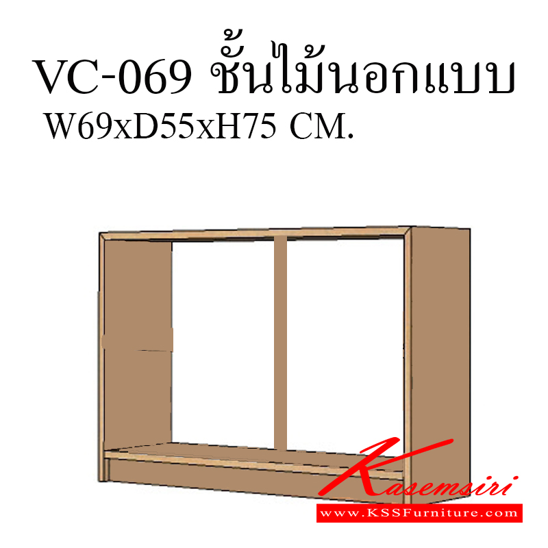 62340000::VC-069::ชั้นเอนกประสงค์ ท็อปหนา 25 มิล แผ่นข้าง 19 มิล แผ่นชั้น 19 มิล ขนาด ก690xล550xส750 มม. ชั้นเอนกประสงค์ วีซี