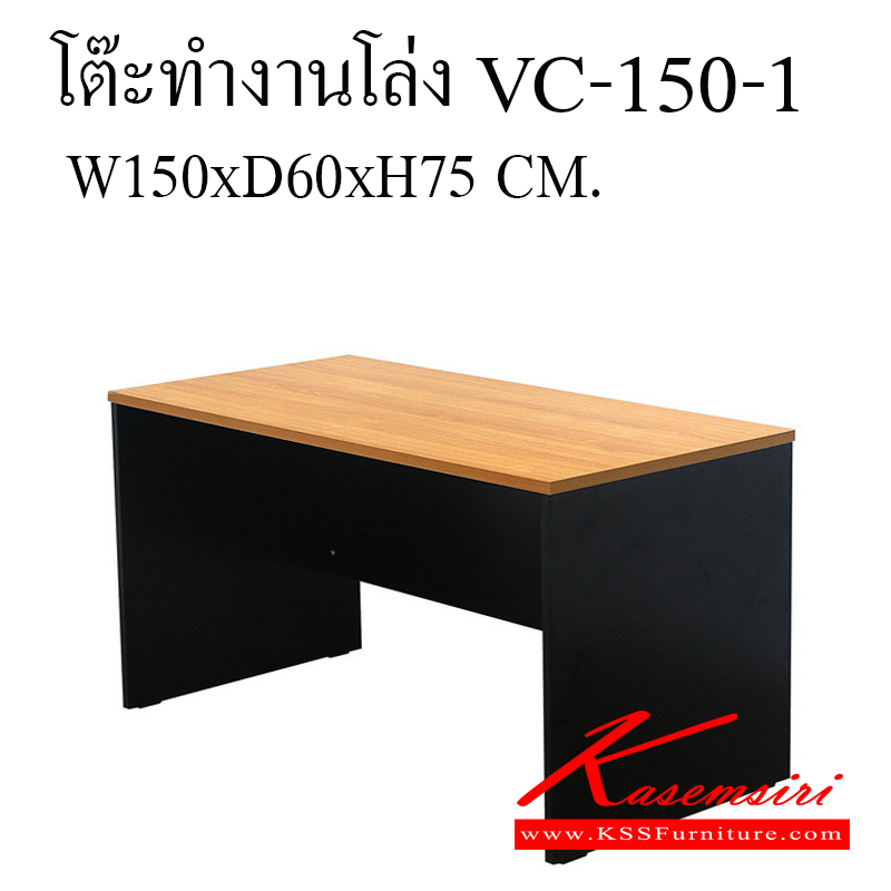 90085::VC-150-1::โต๊ะสำนักงานเมลามิน ท๊อปเป็นเมลามิน ท็อปหนา 25 มิล ขา19 มิล ขนาด ก1500xล600xส750 มม. โต๊ะสำนักงานเมลามิน วีซี