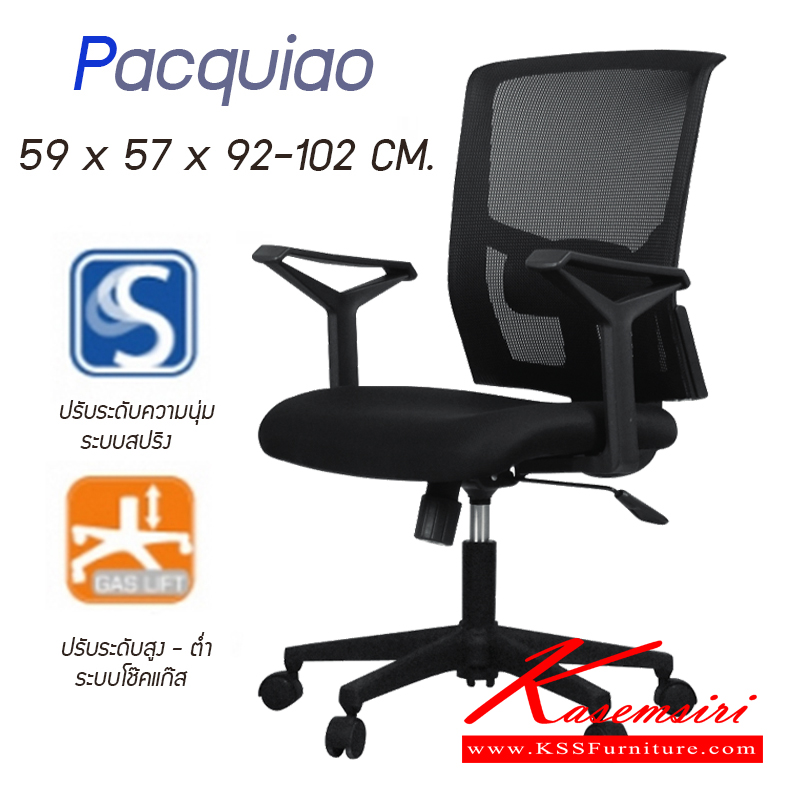 64350040::Pacquiao::เก้าอี้สำนักงาน รุ่น ปาเกียว พนักพิงตาข่าย เบาะหุ้มผ้า ปรับระดับโช๊คแก๊ส พร้อมก้อนโยก ขนาด ก590xล570xส920-1020 มม. โมโน เก้าอี้สำนักงาน