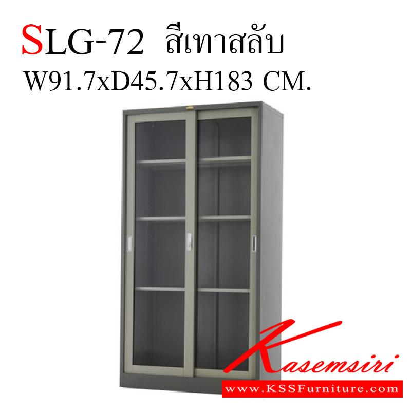 24090::SLG-72::ตู้เอกสารเหล็กสูงบานเลื่อนกระจก ทรงสูง ขนาด ก917xล457xส1830 มม. เหล็กหนา 0.6 มม.