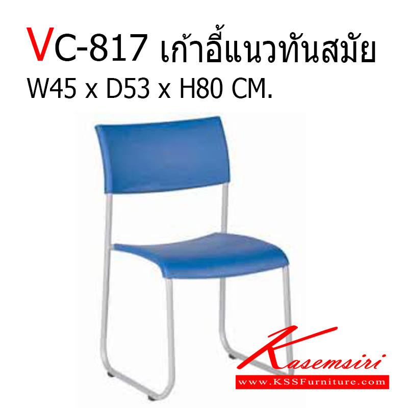 17132082::VC-817::เก้าอี้ดีทเว็ลฟ์ขาตัวซีพ่นสี รุ่น VC-817 มี 2 สี สีฟ้า สีส้ม ขนาด ก450xล530xส800 มม. เก้าอี้แนวทันสมัย VC
