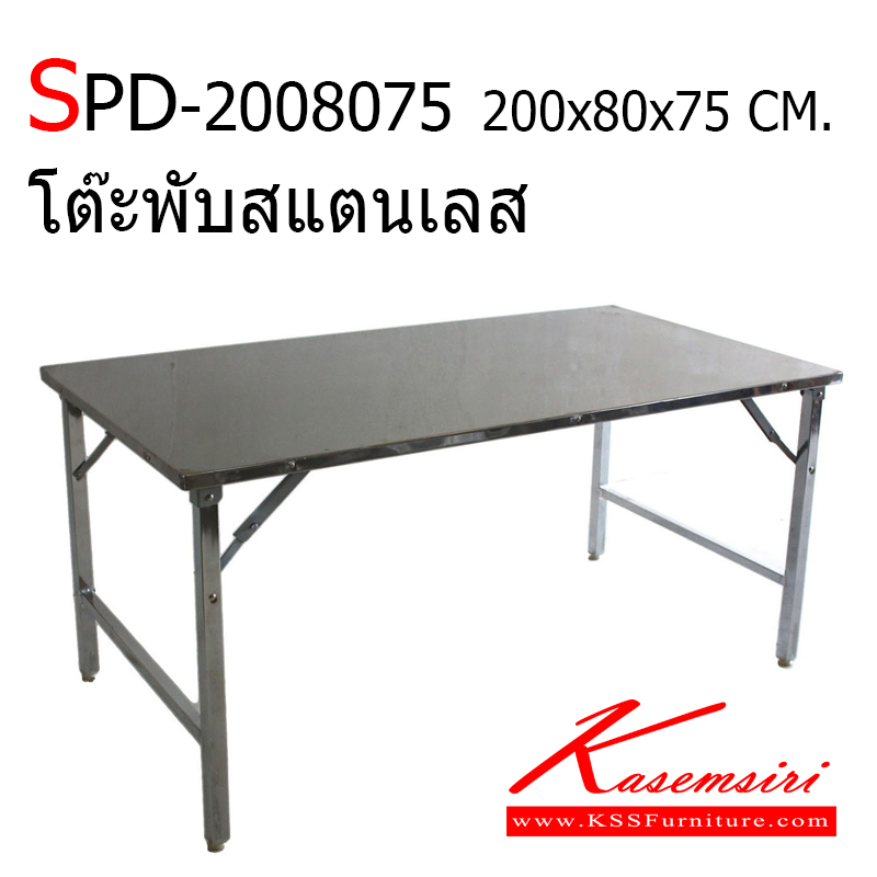 151180093::SPD-2008075::โต๊ะพับสแตนเลส ขนาด2000x800x750มม. หน้าTOPสแตนเลส304 ขา201  โต๊ะสแตนเลส เอสพีดี