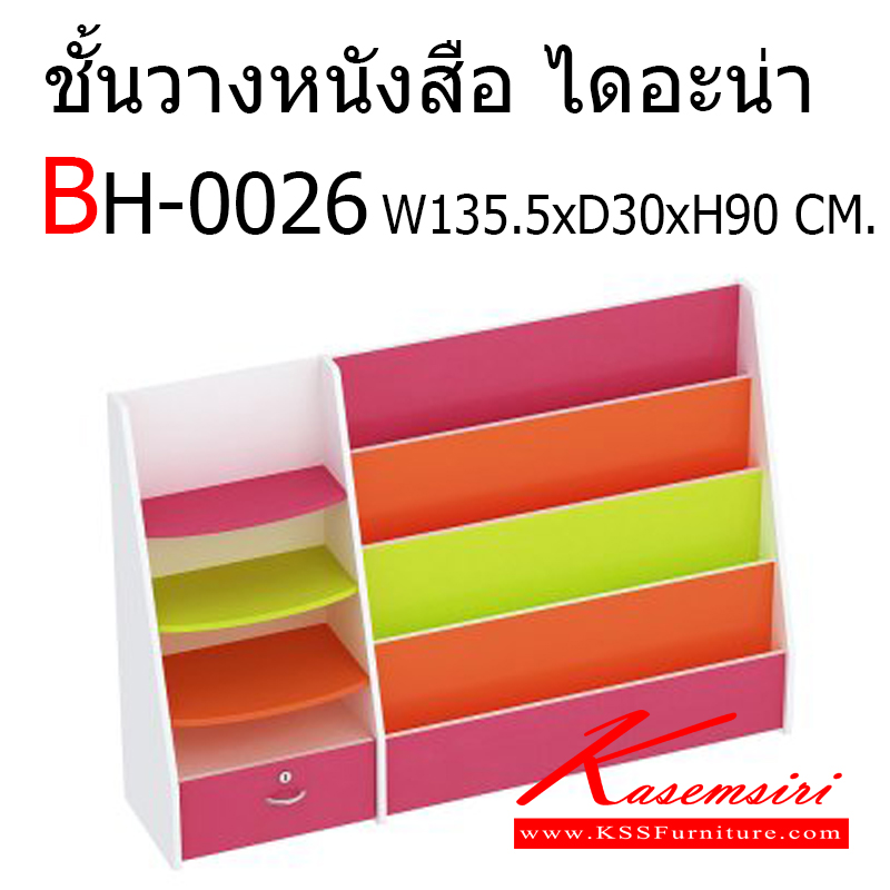 31006::ฺBH-0026::ชั้นวางหนังสือไม้ ไดอะน่า BH-0026 DIANA (สีแฟนซี) ขนาด กว้าง1355 x ลึก300 x สูง900 มม. ชั้นเอนกประสงค์ อิมเมจ