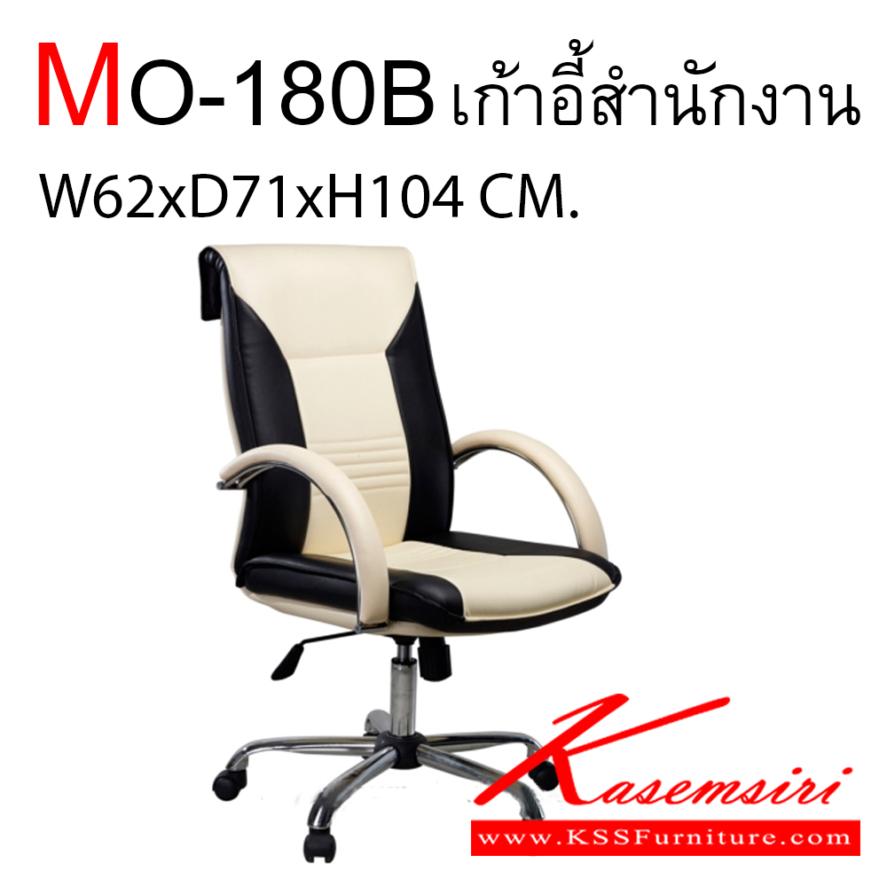 57023::MO-180B::เก้าอี้สำนักงาน ขนาด ก620xล710xส1040 มม. หุ้มหนังPVC สามารถเลือกสีได้ พนักพิงกลาง เก้าอี้สำนักงาน Elegant