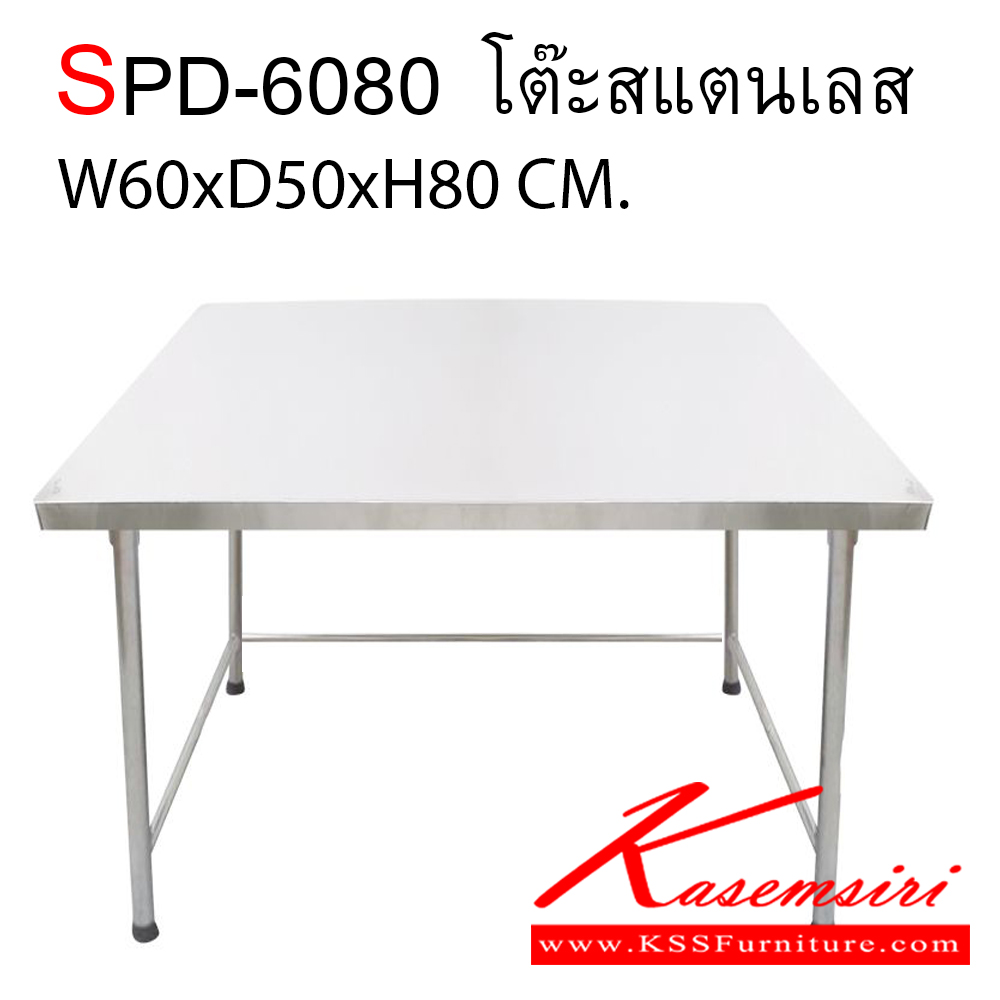 74062::SPD-6080::โต๊ะสแตนเลส ขนาด ก600xล500xส800 มม. หน้าท็อปเกรด 304 หนา 0.7 มม. ขาเกรด 304 1/2นิ้ว หนา 1 มม. ค้ำล่าง 304 1นิ้ว หนา 1 มม.  โต๊ะสแตนเลส เอสพีดี