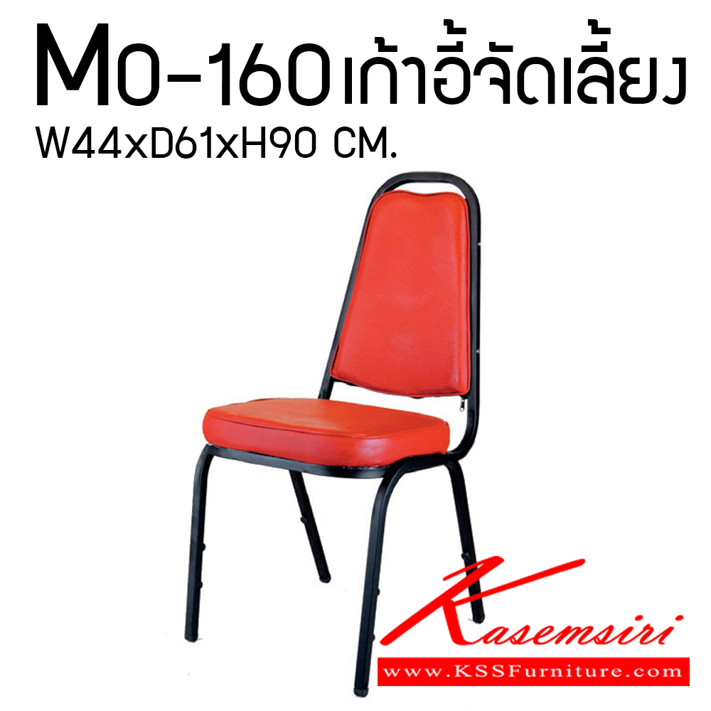 62064::MO-160::เก้าอี้จัดเลี้ยงเบาะ  สีกรม,ตาล,ดำ,ฟ้า ขาพ่นสีดำ เก้าอี้จัดเลี้ยง Elegant