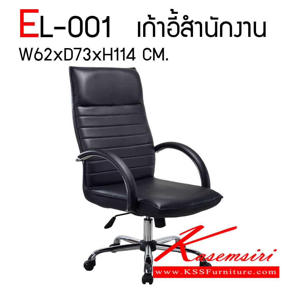71002::EL-001::เก้าอี้สำนักงาน ขนาด ก620xล730xส1140 มม. พนักพิงสูง เก้าอี้สำนักงาน Elegant