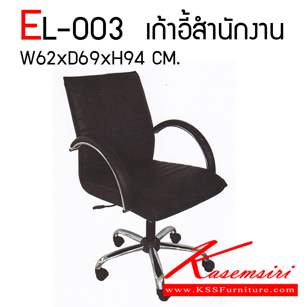 06087::EL-003::เก้าอี้สำนักงาน ขนาด ก620xล690xส940 มม. พนักพิงเตี้ย เก้าอี้สำนักงาน Elegant