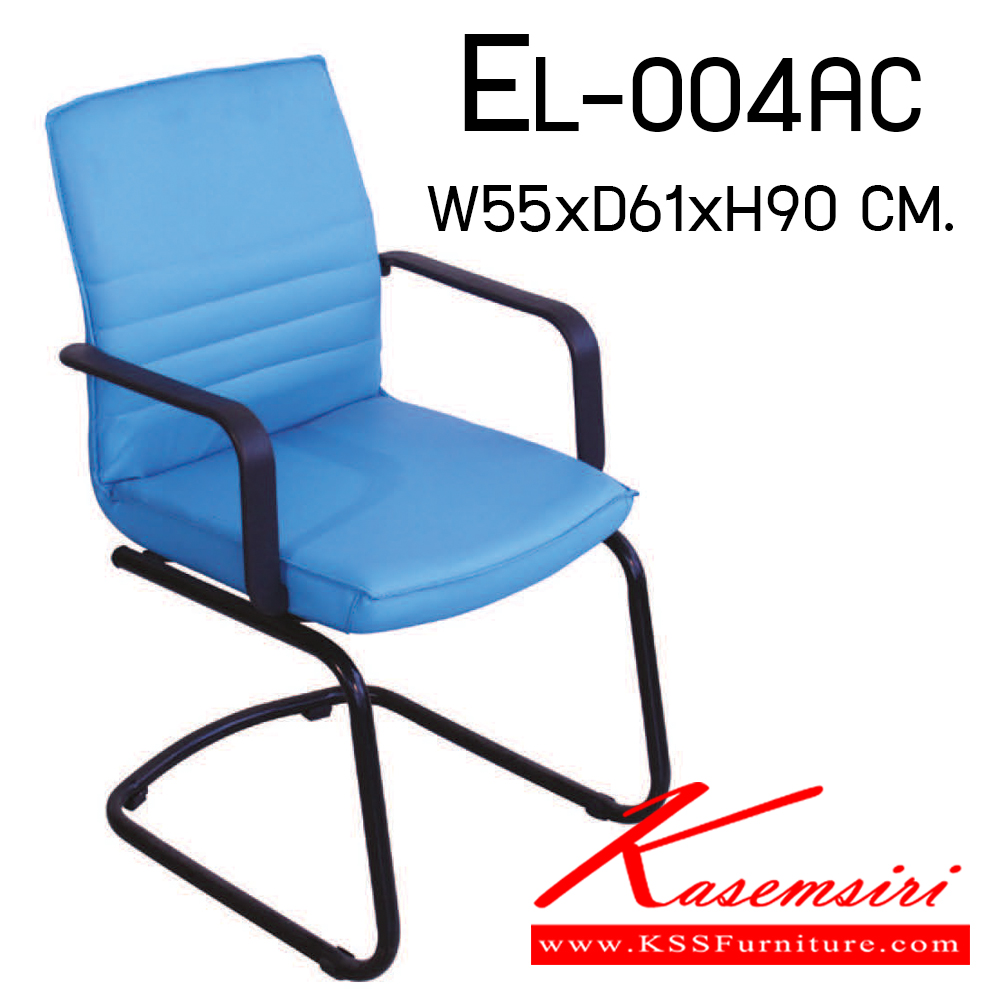 40059::EL-004AC::เก้าอี้สำนักงาน ขนาดก550xล610xส900มม. พนักพิงเตี้ย มีท้าวแขน ขาตัวซี เก้าอี้รับแขก Elegant