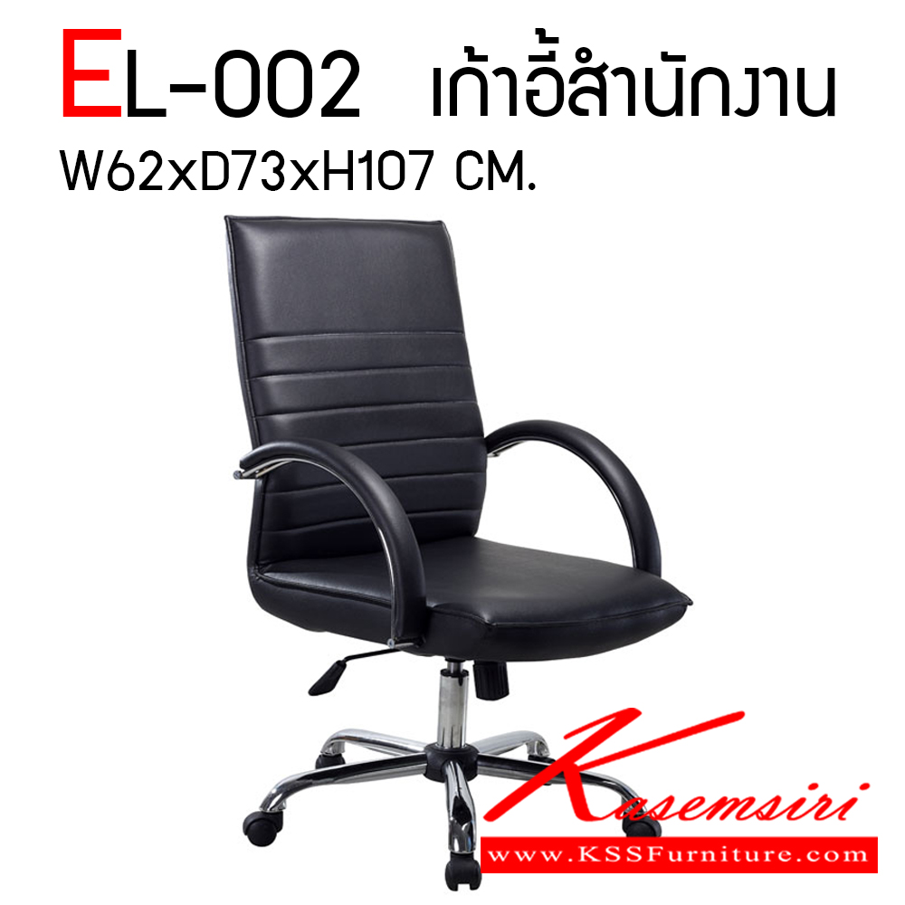 42026::EL-002::An elegant office chair with plastic/chrome/black steel base, providing gas-lift adjustable. Dimension (WxDxH) cm : 54x57x103