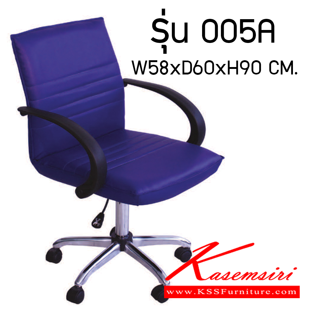 47097::005A::An Elegant office chair with armrest and gas-lift adjustable. Dimension (WxDxH) cm : 58x60x90