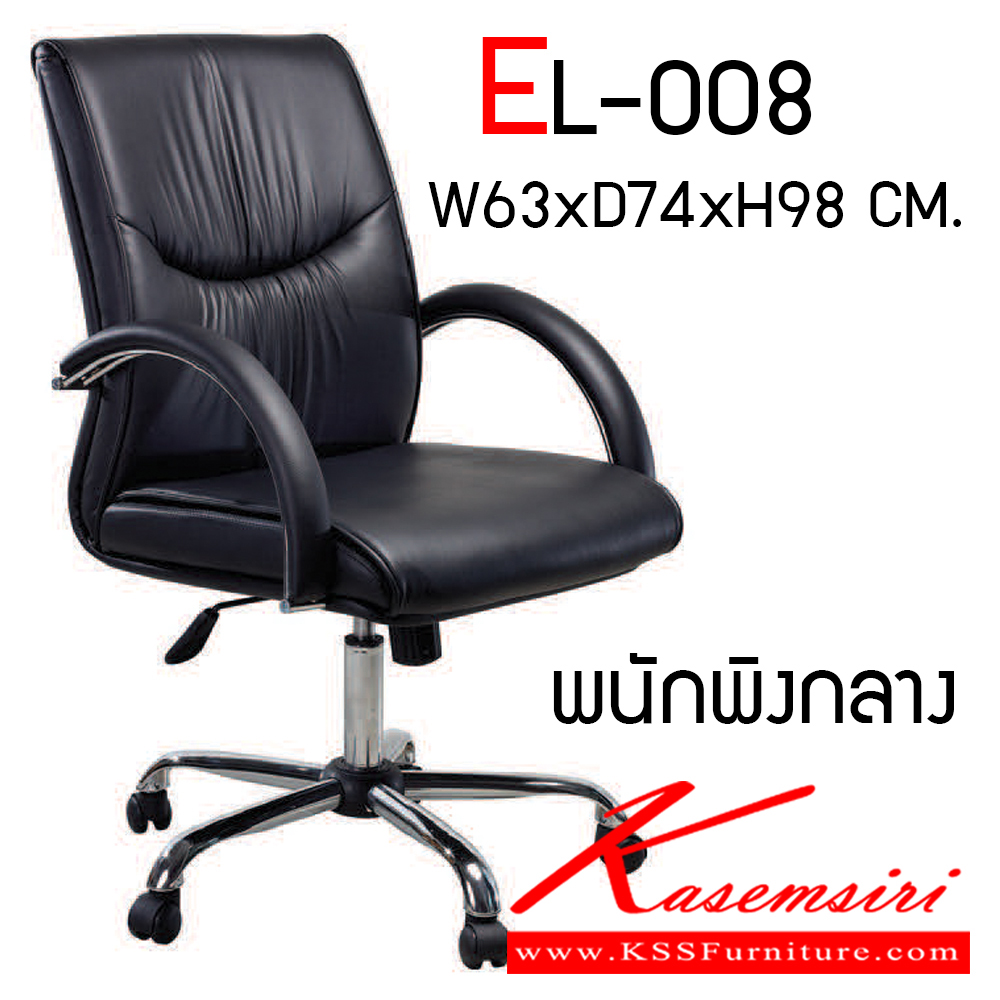 74057::EL-008::เก้าอี้สำนักงาน พนักพิงกลาง ขนาด ก630xล740xส980 มม. เก้าอี้สำนักงาน อีลิแกนต์