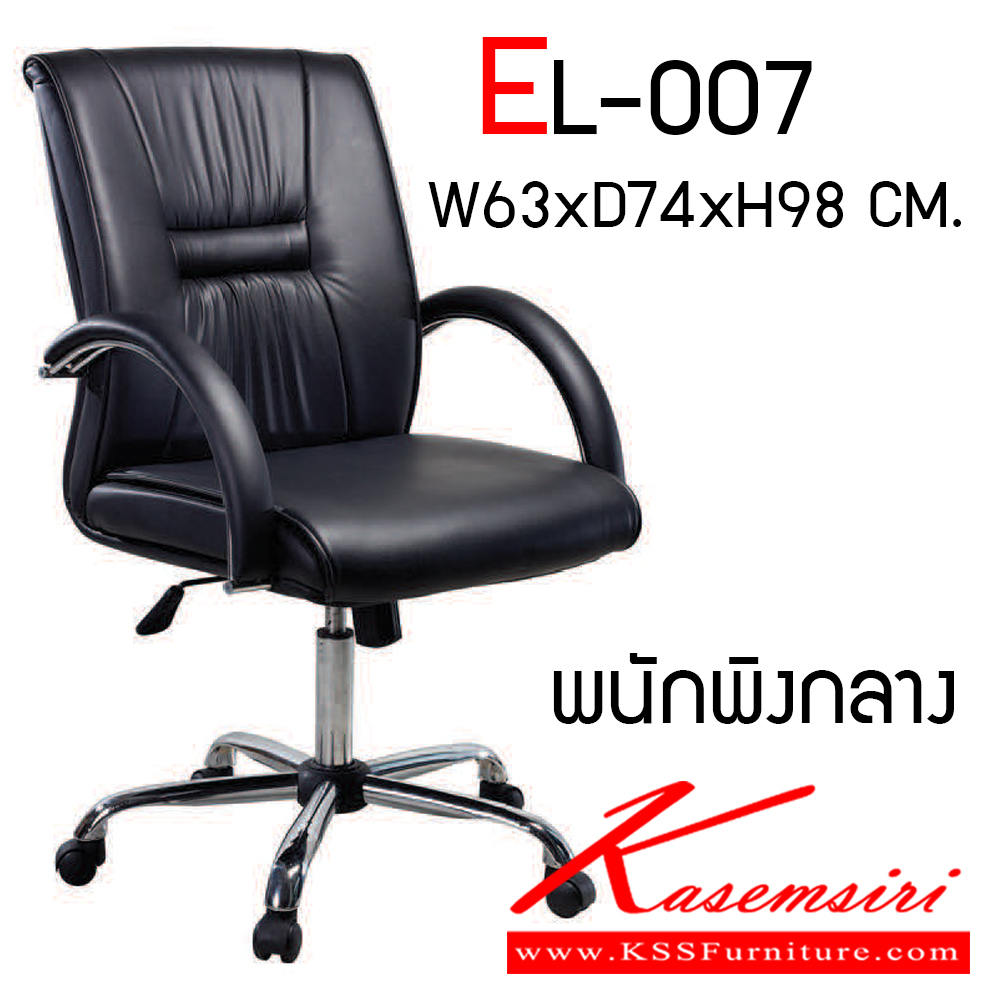 41004::EL-007::เก้าอี้สำนักงาน พนักพิงกลาง ขนาด ก630xล740xส980 มม. เก้าอี้สำนักงาน อีลิแกนต์