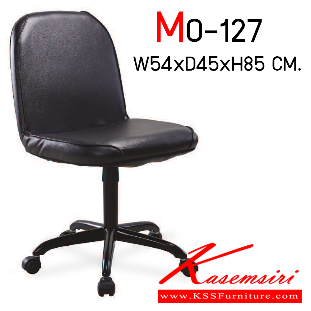 61035::MO-127::เก้าอี้สำนักงาน ขนาด ก540xล450xส850มม. มี2แบบ (บุหนังPVC,บุผ้า) ไม่มีท้าวแขน เก้าอี้สำนักงาน Elegant