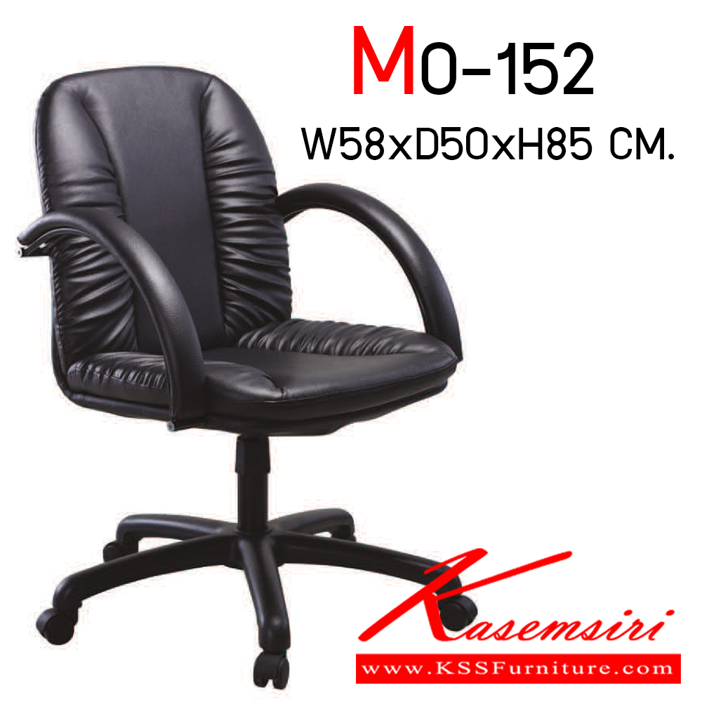 22041::MO-152::เก้าอี้พนังพิงกลาง ขนาด ก580xล500xส850 มม.หุ้มหนัง2แบบ(หนังPVC,ผ้าฝ้าย) เก้าอี้สำนักงาน Elegant