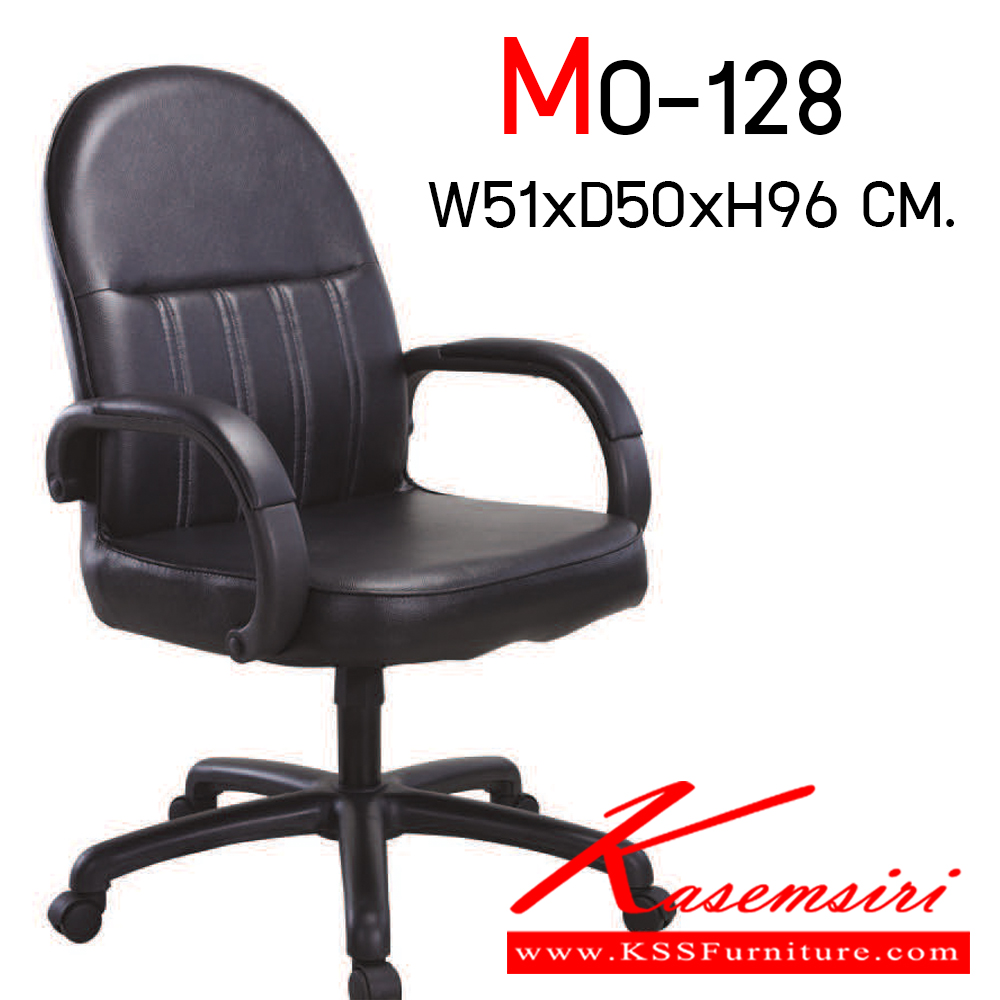 35094::MO-128::เก้าอี้สำนักงาน ขนาดก510xล500xส960มม. มี2แบบ (บุหนังPVC,บุผ้า) พนักพิง สปริงเล็ก  เก้าอี้สำนักงาน Elegant