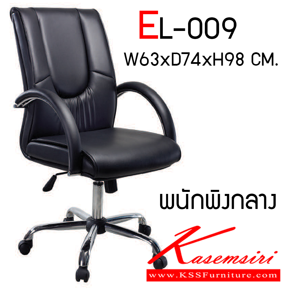 15079::EL-009::เก้าอี้สำนักงาน พนักพิงกลาง ขนาด ก630xล740xส980 มม. เก้าอี้สำนักงาน อีลิแกนต์