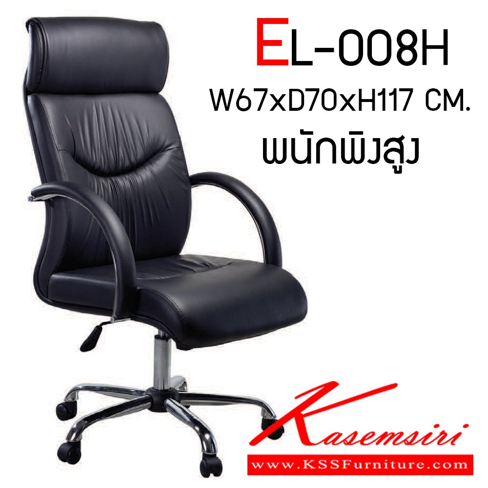 75027::EL-008H::เก้าอี้สำนักงาน พนักพิงสูงพิเศษ เก้าอี้สำนักงาน Elegant