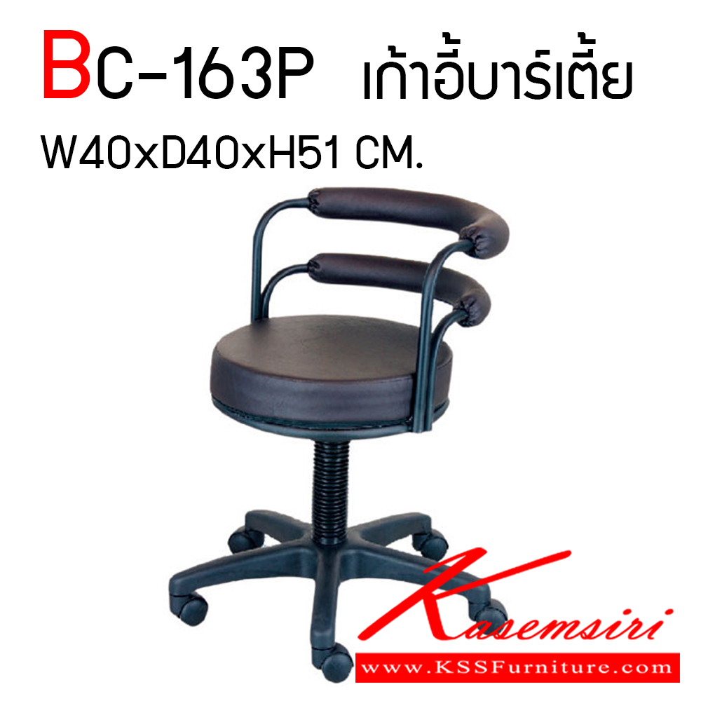 43035::BC-163P::เก้าอี้บาร์มีล้อมีพนักพิง(เหล็ก,PVC) (ขาดำ,ขาชุป) ขนาด ก400xล400xส510 มม. เก้าอี้บาร์ Elegant