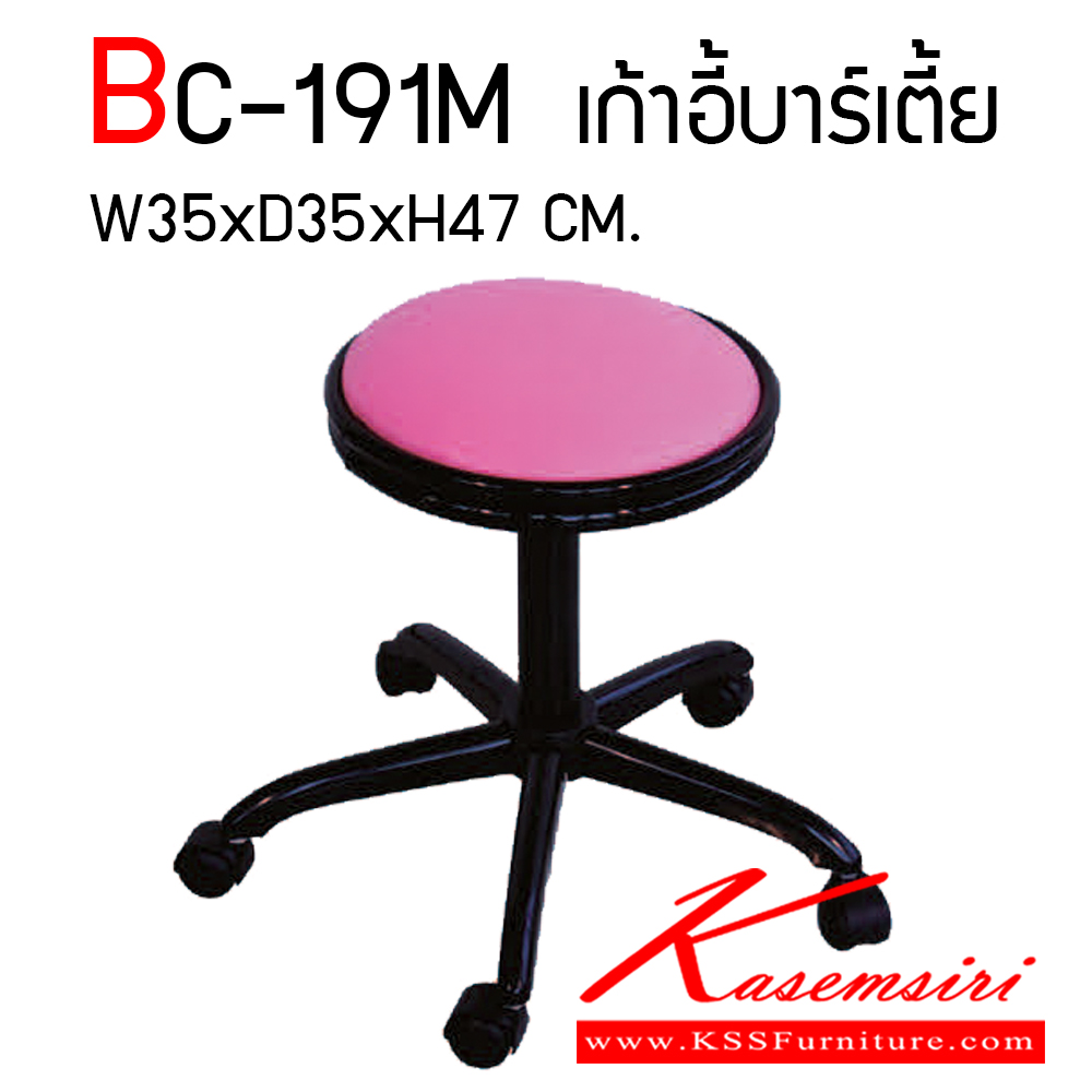 05094::BC-191M::เก้าอี้บาร์มีล้อไม่มีพนักพิง (ขาเหล็กดำ,ขาเหล็กชุบโครเมียม) ขนาด ก350xล350xส470 มม. เบาะหุ้มหนัง PVC เก้าอี้บาร์ Elegant
