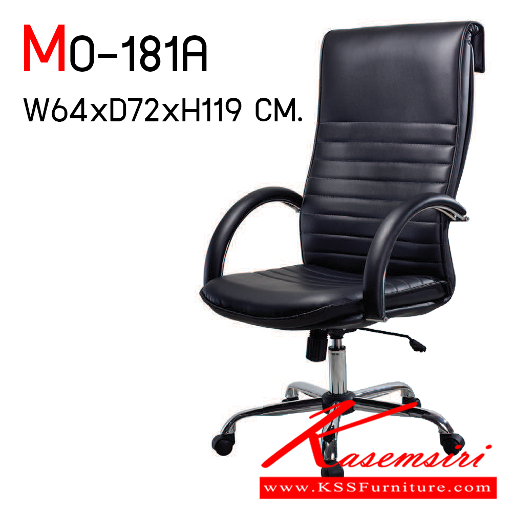 42029::MO-181A::เก้าอี้สำนักงาน รุ่น MO181-A ขนาด ก640xล720xส1190มม. เก้าอี้สำนักงาน อีลิแกนต์
