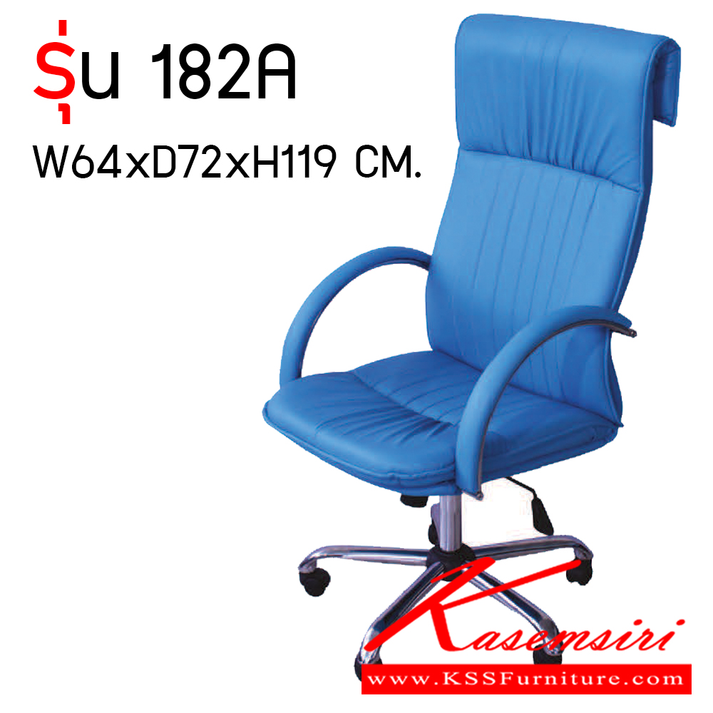 05051::182A::เก้าอี้สำนักงาน พนักพิงสูง เก้าอี้สำนักงาน Elegant