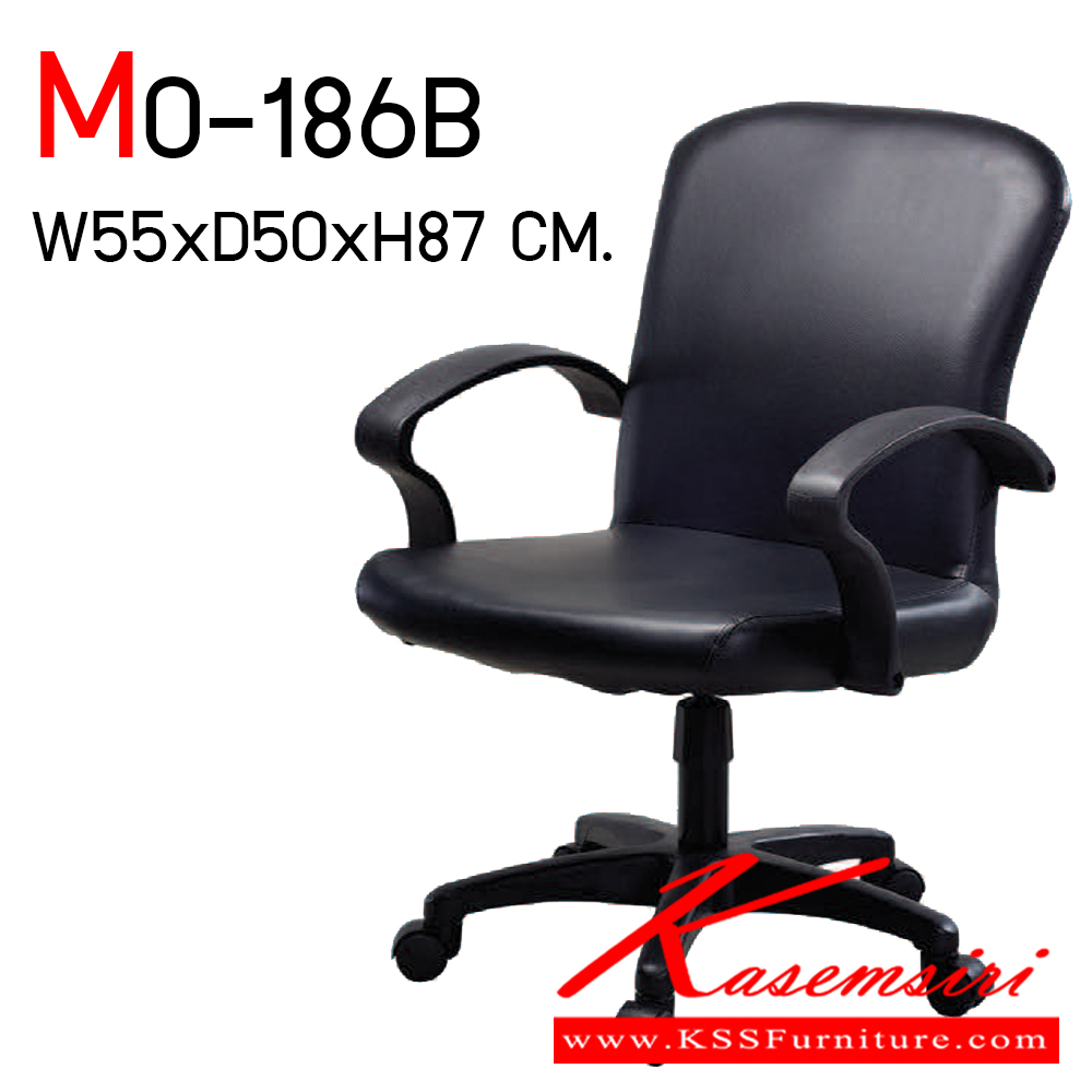 05007::MO-186B::เก้าอี้สำนักงาน รุ่น MO-186B ขนาด ก550xล500xส870มม. เก้าอี้สำนักงาน อีลิแกนต์