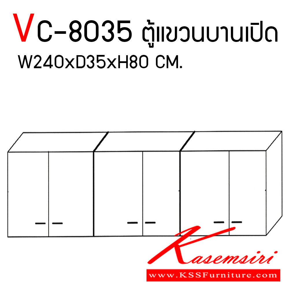 221680068::VC-8035::ตู้แขวน ขนาดรวม ก2400xล350xส800 มม. แยก 3 ใบ ขนาด ก800xล350ปxส800 มม ท้อปเมลามิน 19 มิล ขา + แผ่นชั้น 16 มิล ไม่รวมอุปกรณ์แขวน ตู้เอนกประสงค์ วีซี