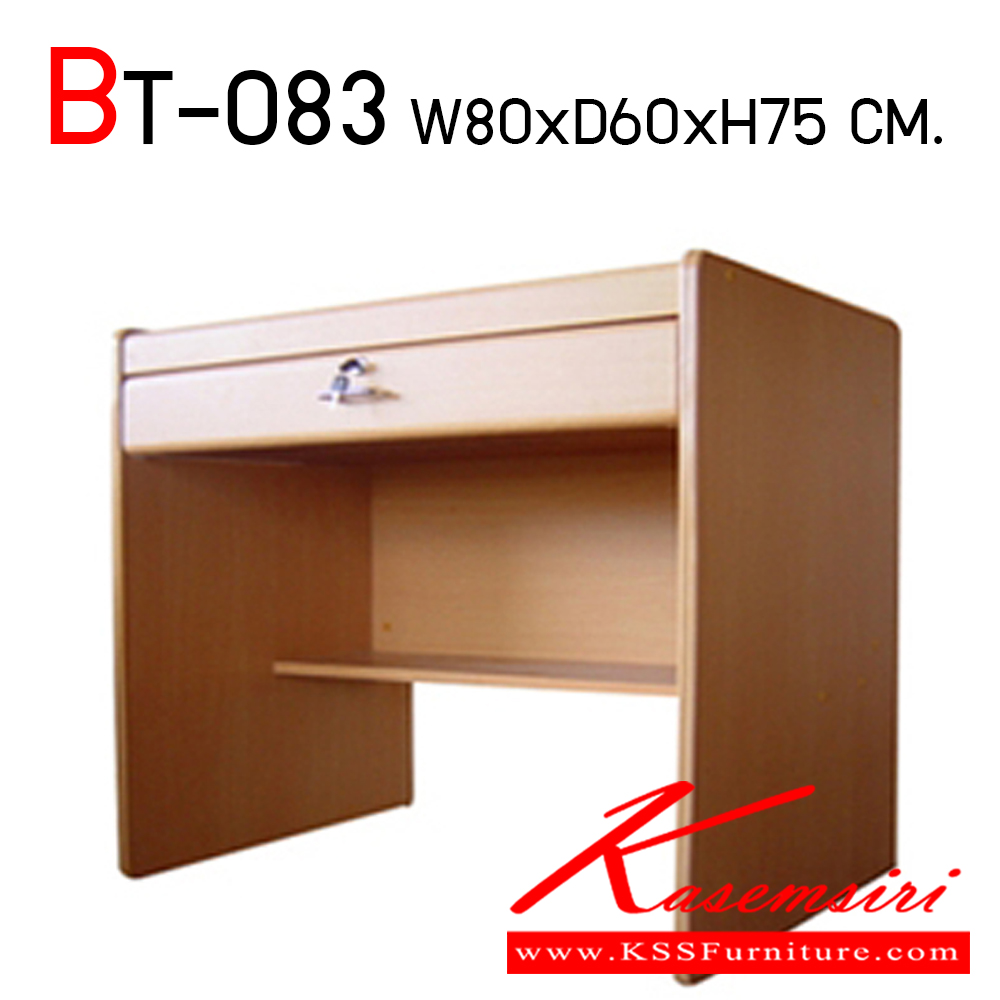 85080::BT-083::โต๊ะทำงาน 1 ลิ้นชัก PVC ขนาด ก800xล600xส750 มม. สีบีช โต๊ะสำนักงานPVC BT