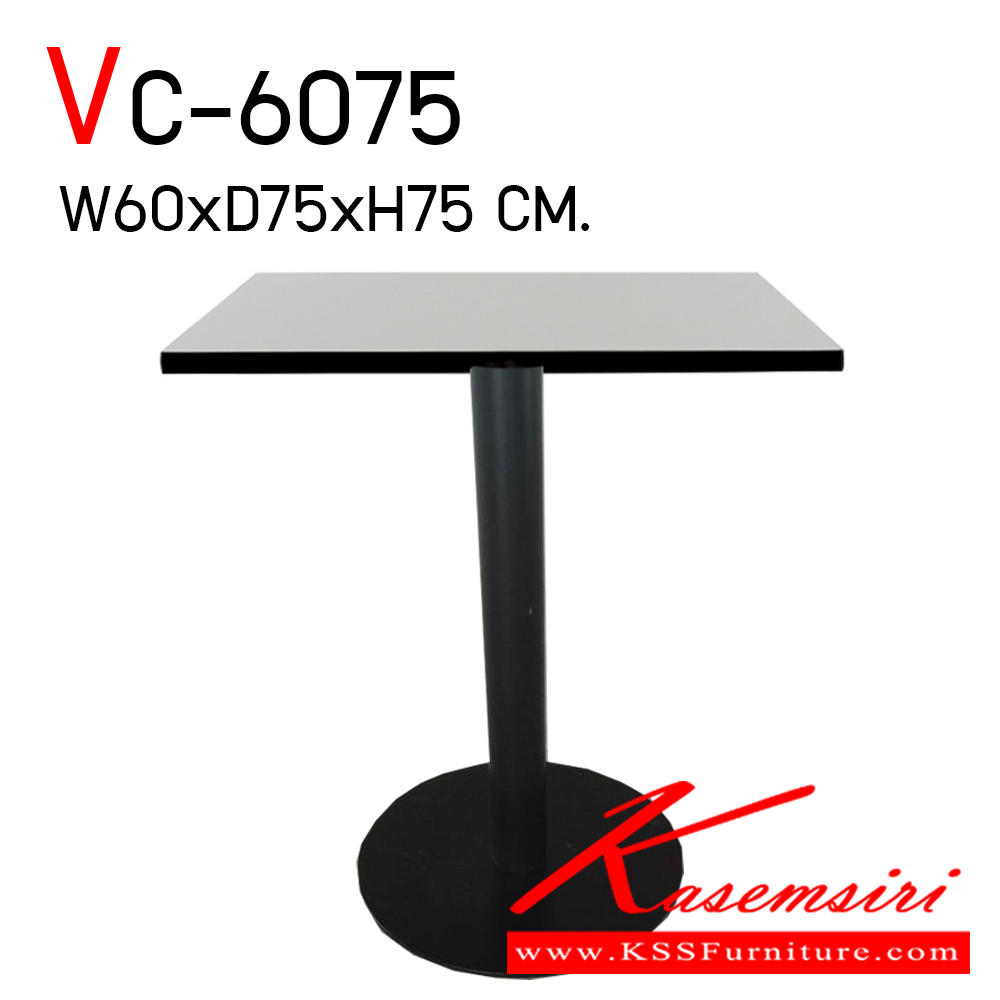 52390066::VC-6075::โต๊ะคาเฟ่เหล็ก ขนาด ก600xล750xส750มม.  โต๊ะอเนกประสงค์ วีซี