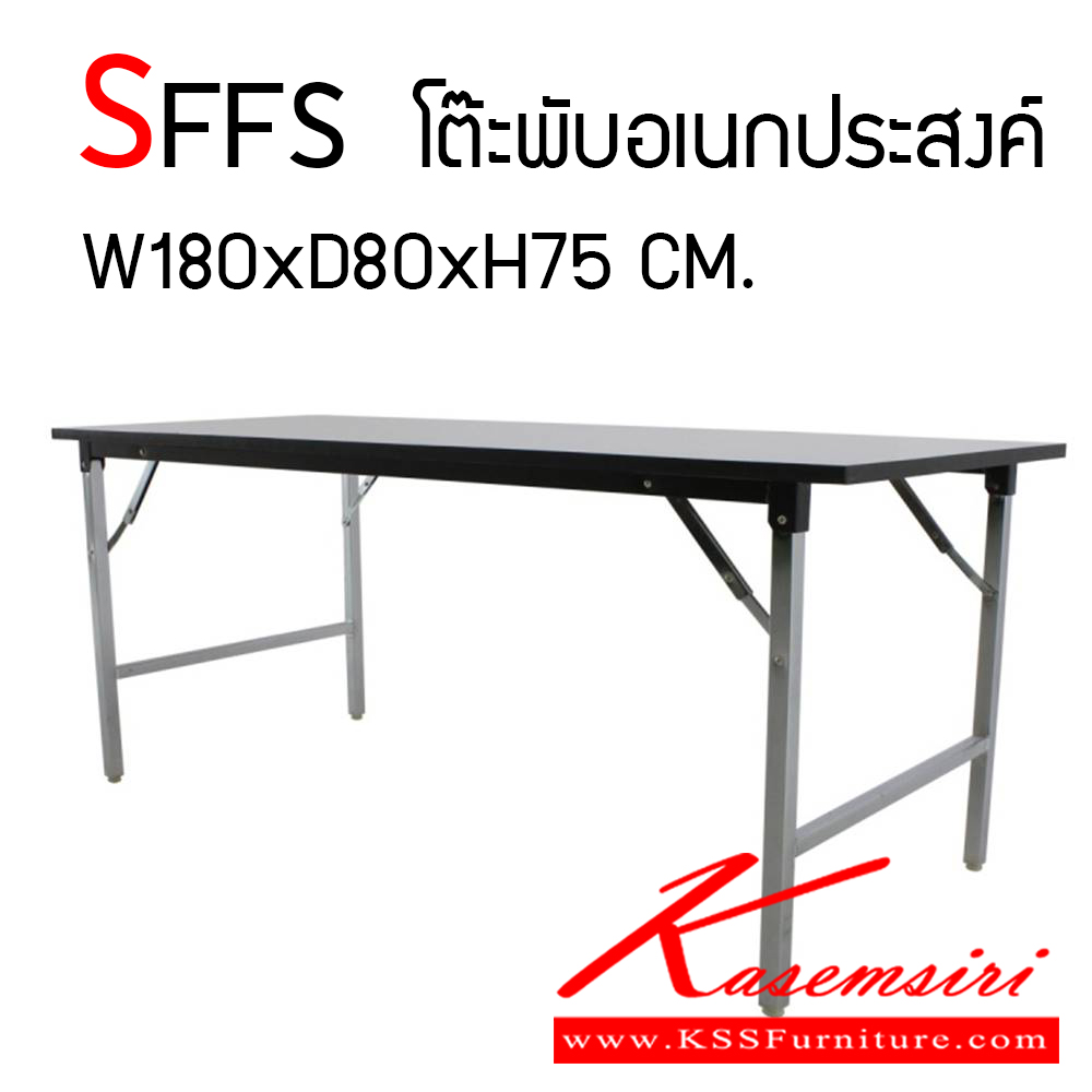 54400000::SFFS::โต๊ะพับอเนกประสงค์ ขนาด ก1800xล800xส750 มม. โต๊ะอเนกประสงค์ โตไก