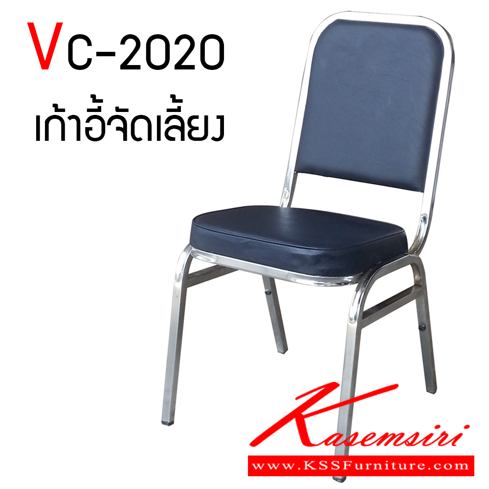63160010::VC-2020::เก้าอี้จัดเลี้ยง งานนอกแบบ ตามสเป็กที่กำหนด ในจำนวน 949 ตัว วีซี เก้าอี้จัดเลี้ยง