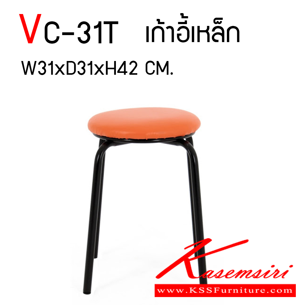 8980096::VC-31T::เก้าอี้กลมเบาะนวม ขาเหล็กกลม ขนาด 310x310x420 มม. วีซี เก้าอี้อเนกประสงค์