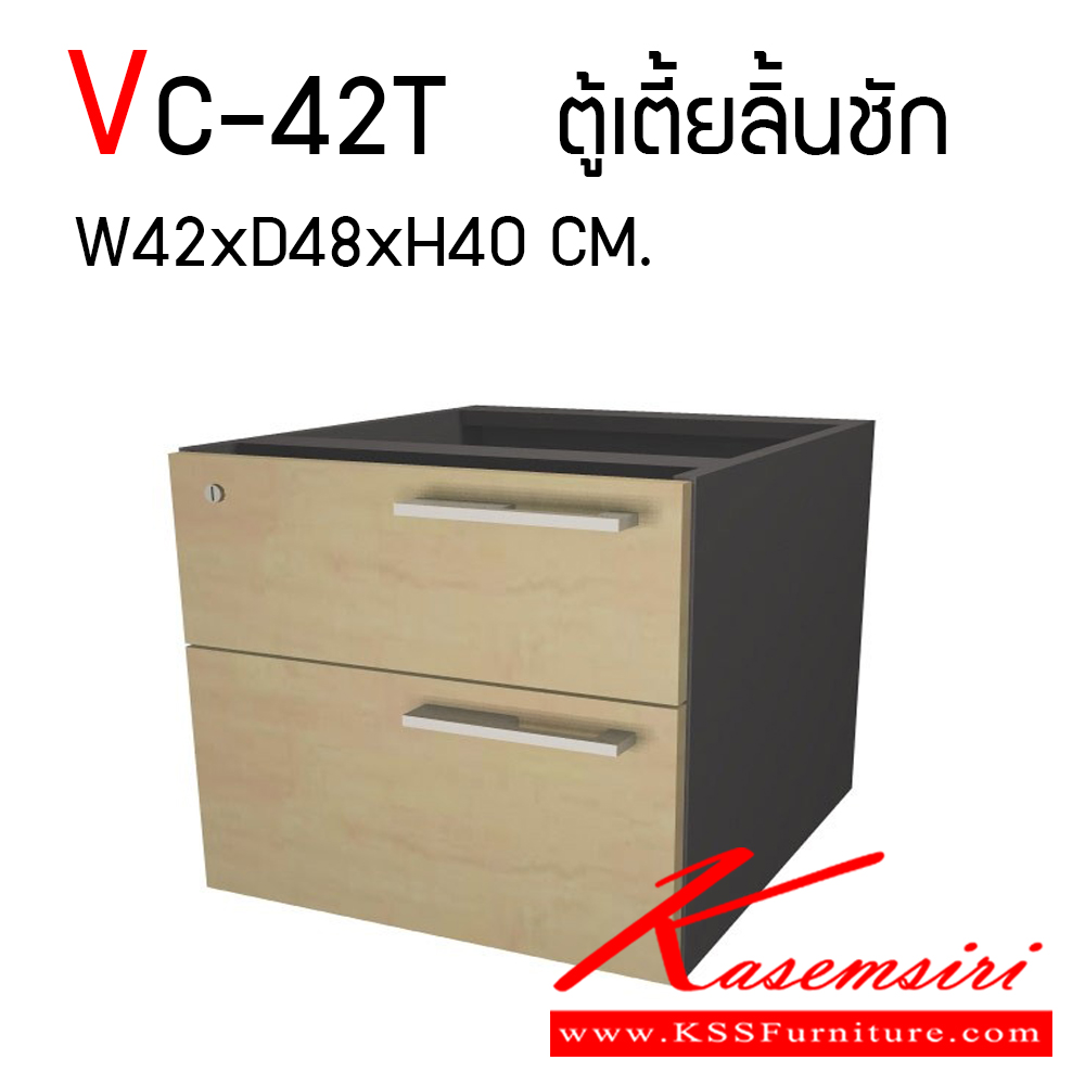 52240041::VC-42T::ตู้เตี้ยลิ้นชักเสริม ขนาด 420x480x400 มม. สไตล์โมเดิร์น สามารถเก็บของเยอะ มีสีให้เลือกตามสไตล์คุณ วีซี ตู้เอกสาร-สำนักงาน