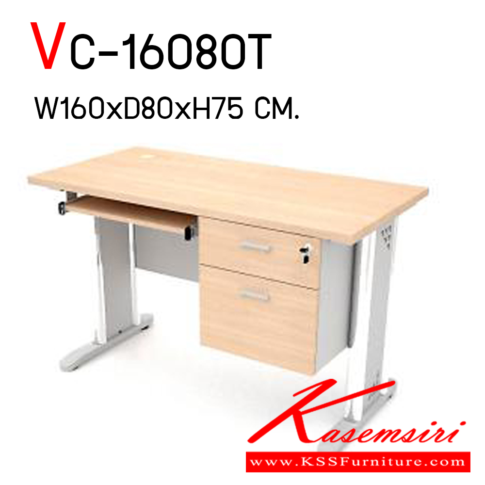 30028::VC-16080T::โต๊ะทำงานโล่ง ขนาด ก1600xล800xส750 มม. TOPเมลามีน หนา 25 มม.(เลือกสีได้) ขาเหล็กชุบโครเมี่ยม/ดำ/เทา ลิ้นชักด้านขวาหรือด้านซ้าย 2 ชั้น มือจับอะลูมิเนียม พร้อมกุญแจล็อกลิ้นชักทั้งชุด และถาดคีย์บอร์ด วีซี โต๊ะสำนักงานเมลามิน