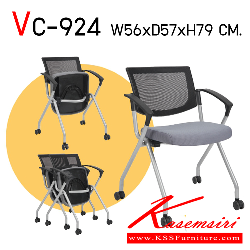 68077::VC-924::เก้าอี้อเนกประสงค์ มีล้อเลื่อน พับเก็บได้ พนักพิงตาข่าย ขนาด ก560xล570xส790 มม.  วีซี เก้าอี้อเนกประสงค์