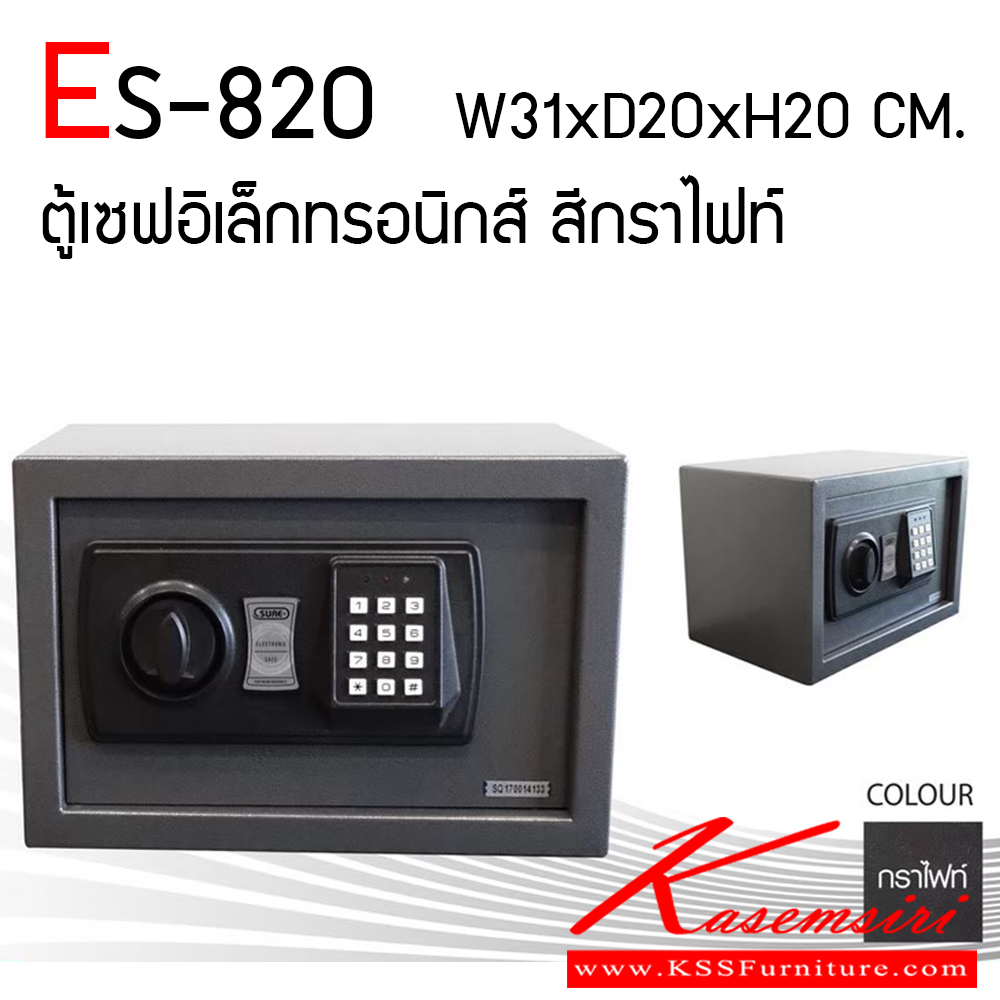 78053::ES-820::ตู้เซฟอิเล็กทรอนิกส์ ขนาด ก310xล200xล200 มม.  ชัวร์ ตู้เซฟ