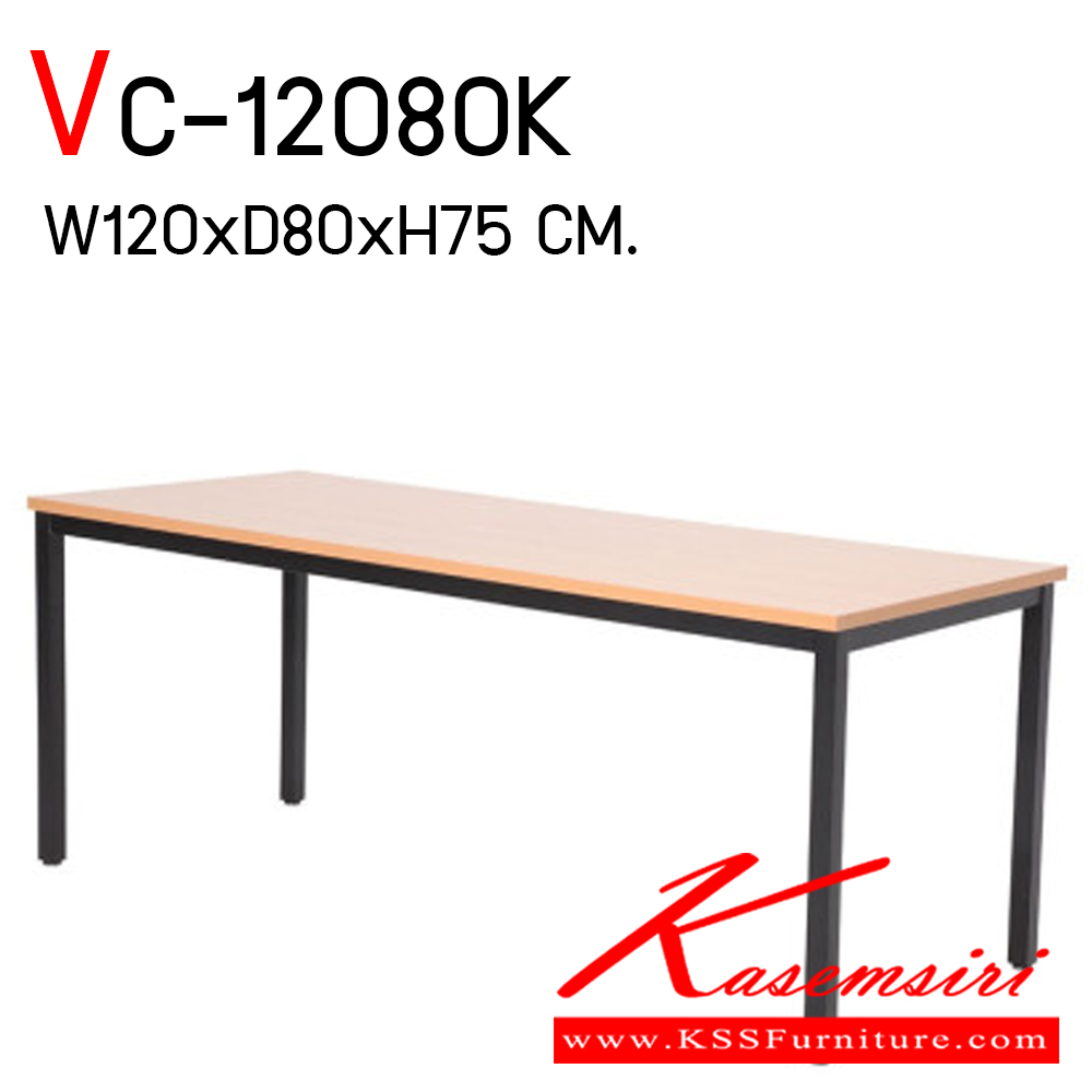 56540044::VC-12080K::โต๊ะอเนกประสงค์ ท็อปเมลามีน หน้าโต๊ะหนา 25 มม. ขาเหล็กพ่นสี 2x2 นิ้ว ขนาด 1200x800x750 มม. วีซี โต๊ะอเนกประสงค์