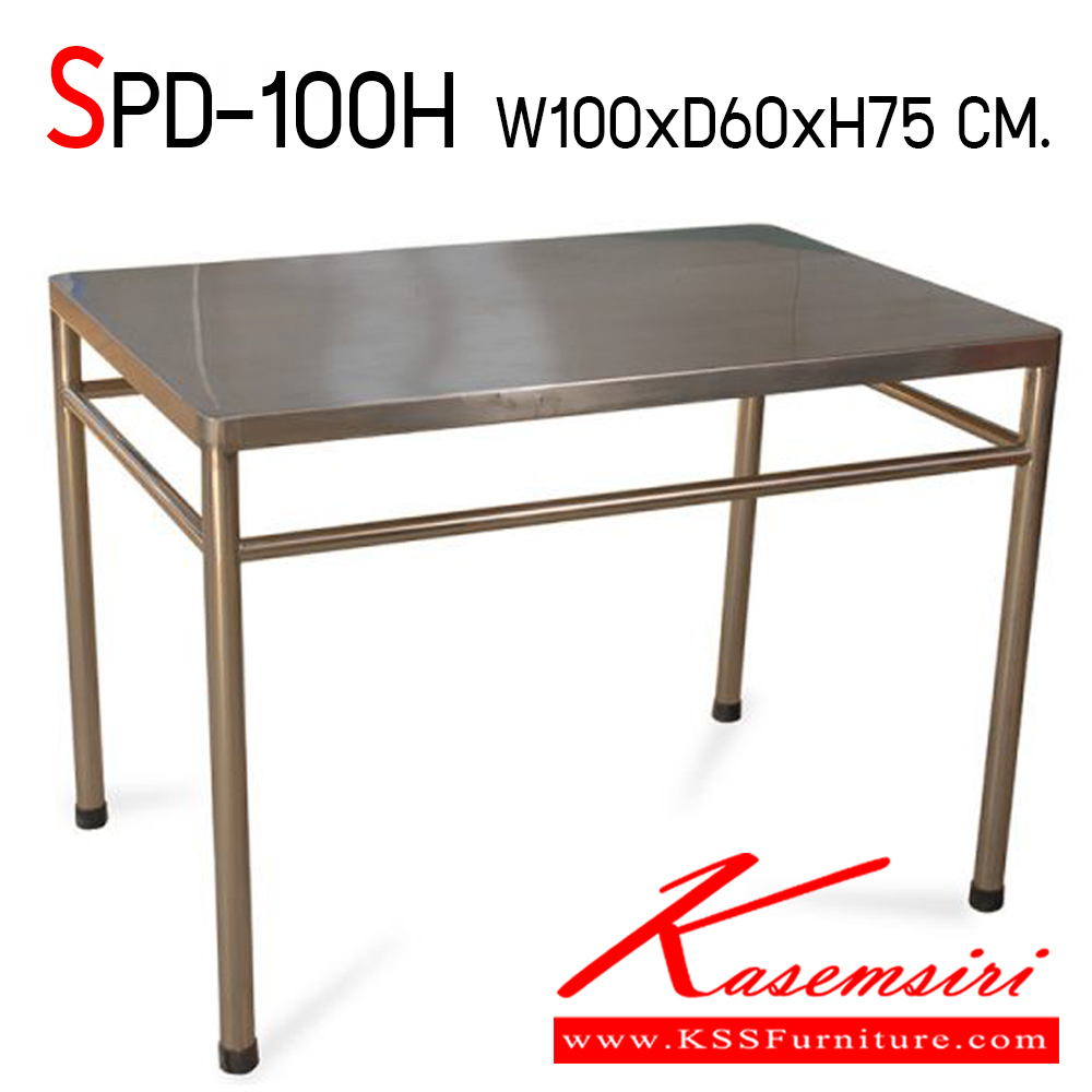 80700075::SPD-100H::โต๊ะสแตนเลส ขนาด ก1000xล600xส750 มม. โต๊ะอเนกประสงค์ แข็งแรงทนทาน  เอสพีดี โต๊ะสแตนเลส เอสพีดี โต๊ะสแตนเลส