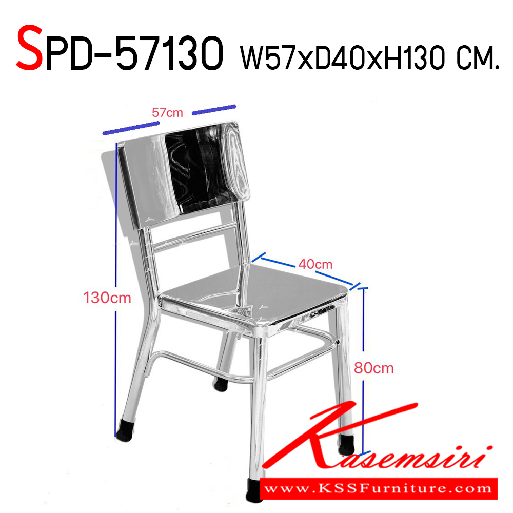 62060::SPD-57130::เก้าอี้สแตนเลส มีพนักพิงหลัง ขนาด570X400X1300 มม.  เอสพีดี เก้าอี้สแตนเลส