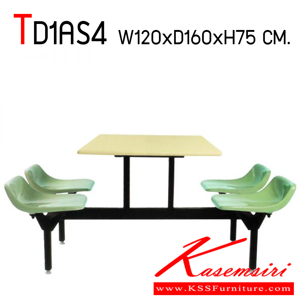 38017::TD1AS4-6::ชุดโต๊ะโรงอาหาร รุ่น TD1AS4  มี 4 ที่นั่ง และ 6 ที่นี่ง โต๊ะและเปลือกที่นั่งผลิตจากไฟเบอร์กลาสผิวเรียบมัน โครงขาเหล็กพ่นสี มีปุ่มปรับระดับ ที่ปลายขา ชุดโต๊ะอาหาร โตไก