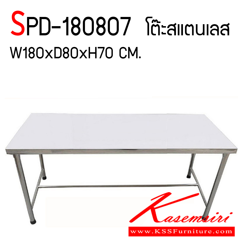 561220091::SPD-180807::โต๊ะสแตนเลส ขนาด 1800x800x700 มม. เกรด 304 หน้าหนา  ขาเกรด 201 เหล็กหนา สามารถแขวนเก้าอี้ได้ เอสพีดี โต๊ะสแตนเลส