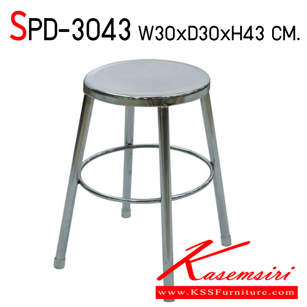 29036::SPD-3043::เก้าอี้สแตนเลสแท้ ขนาดเส้นผ่านศูนย์กลาง 300 มม. สูง 430 มม. เอสพีดี เก้าอี้สแตนเลส