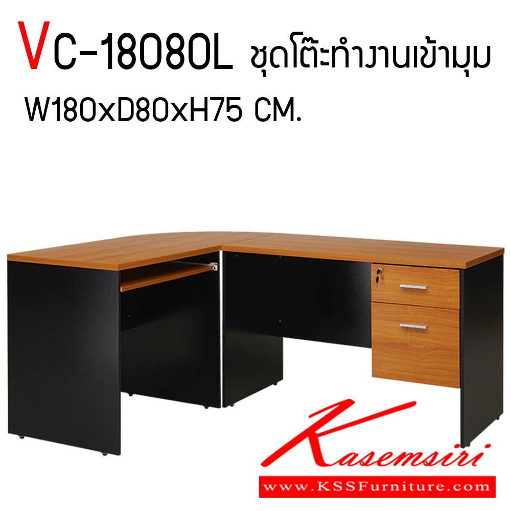 23040::VC-18080L::1. โต๊ะสำนักงาน 2 ลิ้นชัก ท๊อปเมลามีน ขนาด ก1200xล800xส750 มม. 2. โต๊ะคอมพิวเตอร์ ท๊อปเมลามีน ขนาด ก800xล800xส750 มม. 3. โต๊ะเข้ามุม ท๊อปเมลามีน ขนาด ก600xล800xส750 มม. ท๊อปเมลามินหนา 25 มม. วีซี โต๊ะสำนักงานเมลามิน