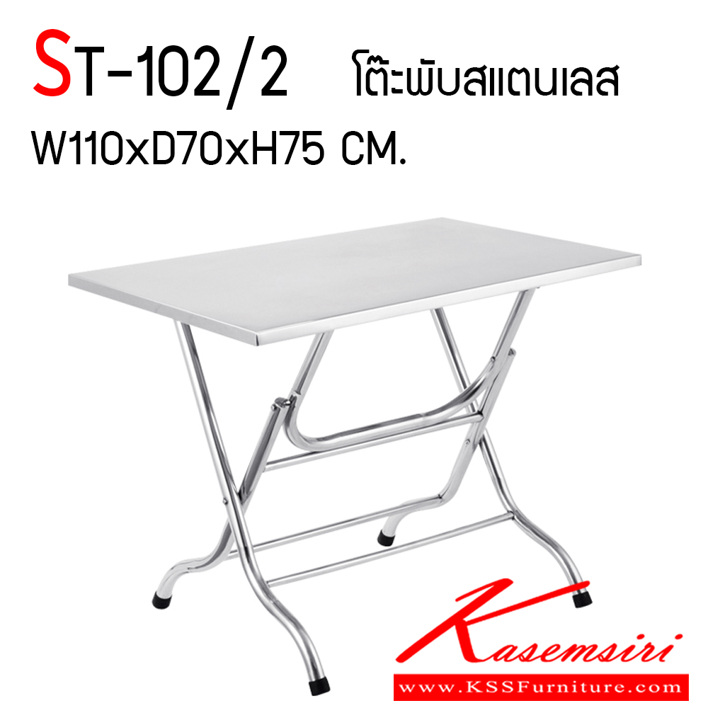 60460090::ST-102/2::โต๊ะพับสเตนเลส หน้าโต๊ะผลิตจากสแตนเลส 304 ส่วนขาโต๊ะเป็นสแตนเลสกลมเส้นผ่านศูนย์ 32 มม. ขนาด 1100X700X750 มม.  QLINE โต๊ะสแตนเลส
