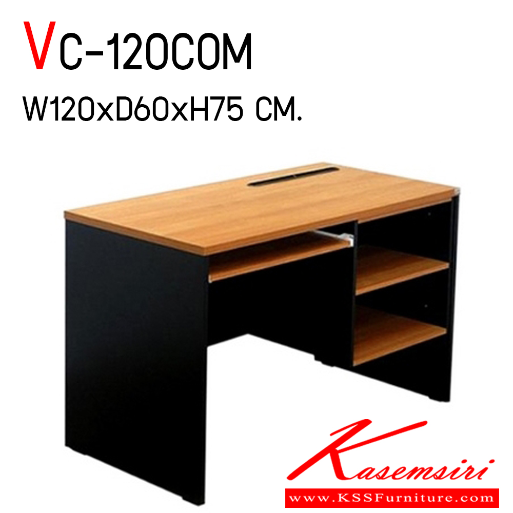 87480074::VC-120COM::โต๊ะคอมพิวเตอร์ ไม้ปาติเกิ้ลบอร์ด เคลือบผิวเมลามีนทั้งตัว ผลิตด้วยวัสดุแข็งแรงทนทาน ขนาด1200x600x750 มม. วีซี โต๊ะสำนักงานเมลามิน