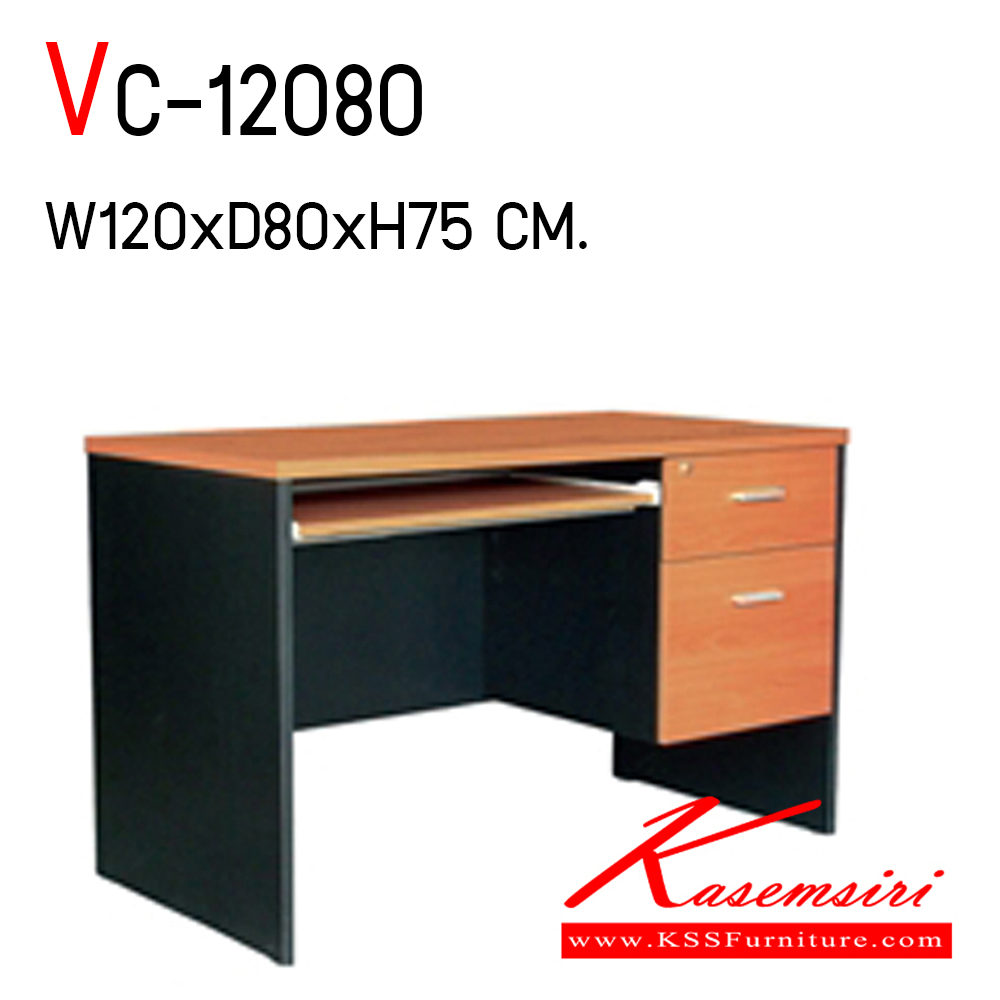 68059::VC-12080::โต๊ะสำนักงานเมลามิน ท๊อปเป็นเมลามิน ลิ้นชักขนาด 42 ซม. 2ลิ้นชัก 1คีย์บอร์ด ท็อปหนา 25 มิล ขา19 มิล ขนาด ก1200xล800xส750 มม. วีซี โต๊ะสำนักงานเมลามิน