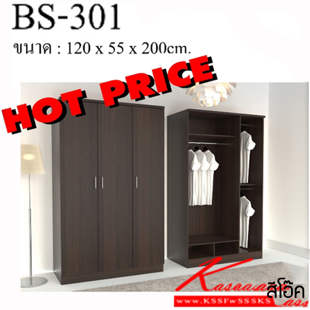54044::BS-301::ตู้เสื้อผ้าบานเปิด 3 บาน ขนาด1200x550x2000มม.  ตู้เสื้อผ้า-บานเปิด พีเอสพี