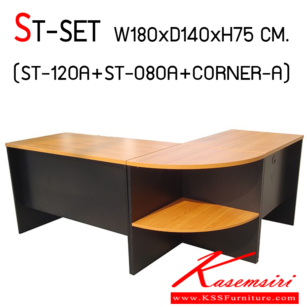43068::ST-SET::ST-SET ในชุดประกอบด้วย โต๊ะทำงานขนาด 1200x600x750 มม. โต๊ะคอมพิวเตอร์ ขนาด 800x600x750 มม. โต๊ะเข้ามุมขนาด 600x600x750 มม. ขนาดรวม 1800x1400x750 มม. บีที โต๊ะสำนักงานเมลามิน